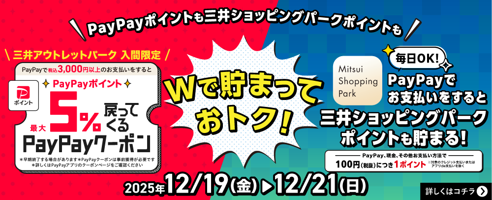 paypay最大5％戻ってくるクーポン
