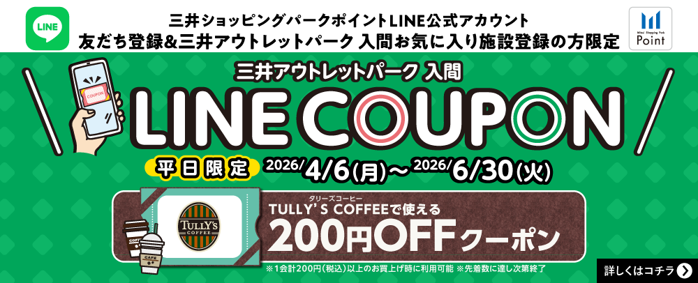 LINE COUPON 4/6(月)～6/30(火)