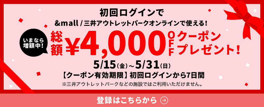 MOPOL初回ログインクーポン増量キャンペーン 5/15（金）～5/31（日）