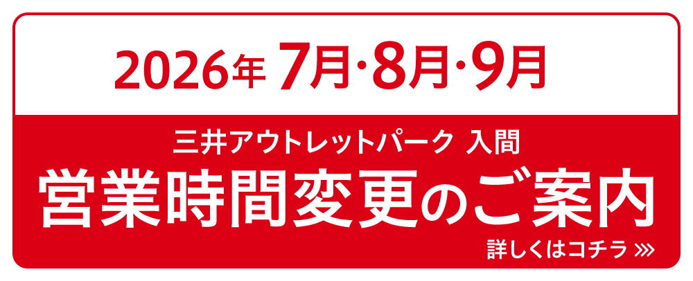 営業時間変更のご案内