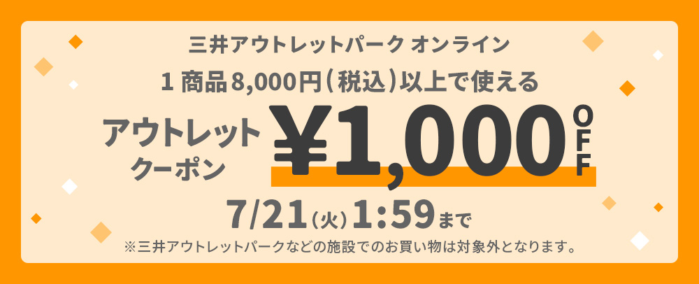 MOPOLクーポン ～7/21（火）1:59まで