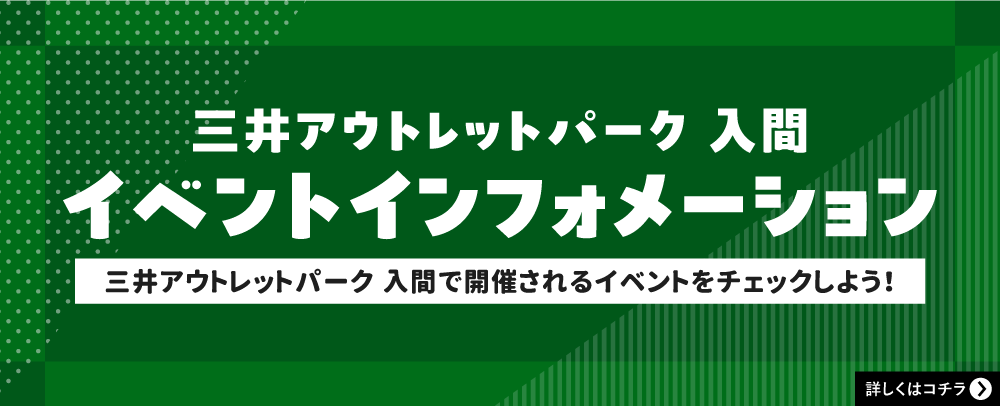 8月イベントスケジュール