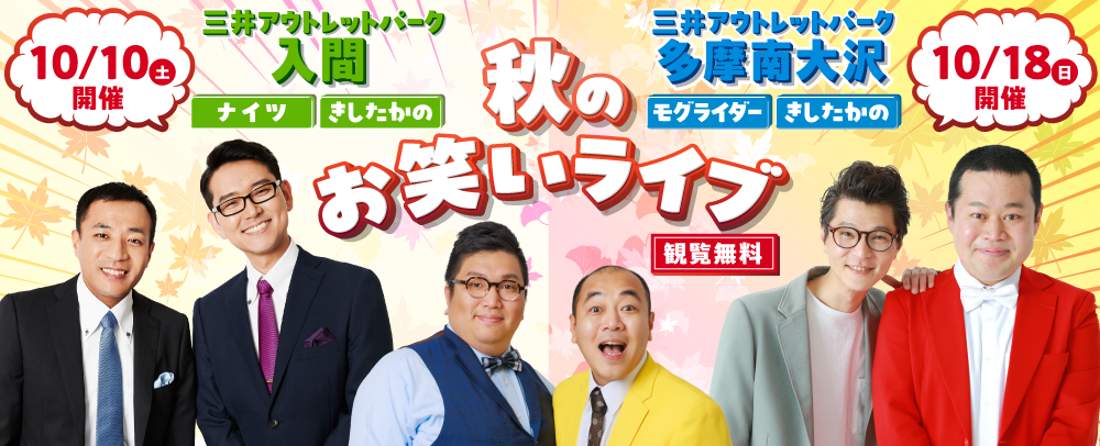 Autumn comedy live show