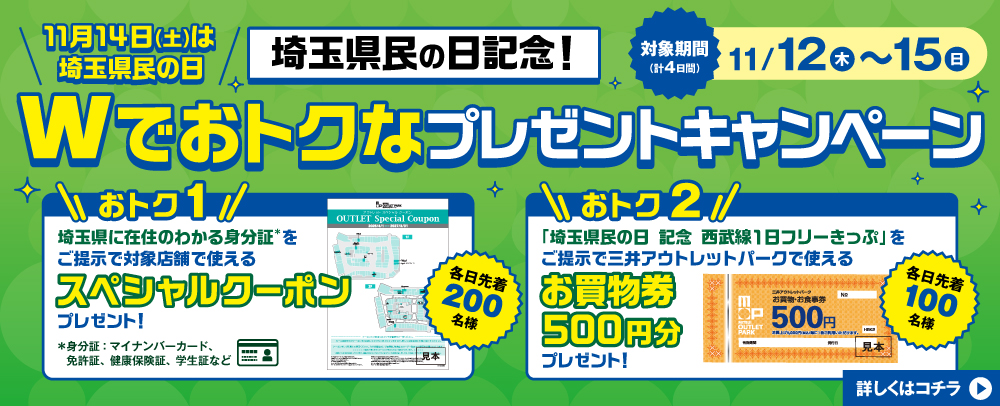 Wでおトクなプレゼントキャンペーン