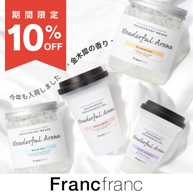 この秋、Francfrancでお部屋を香りで満たそう【AUTUMN SALE】開催中！ | 三井アウトレットパーク 入間