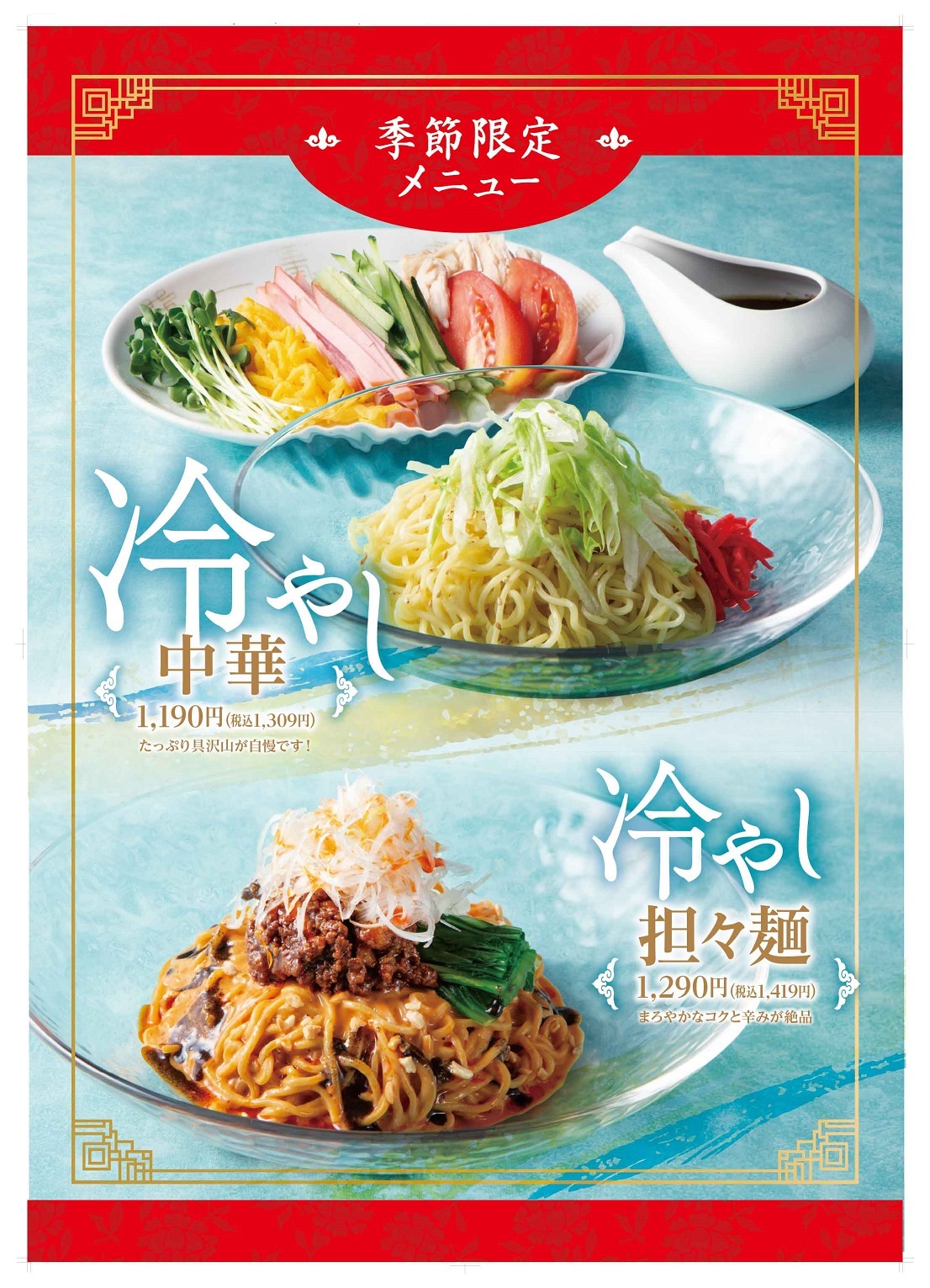 Chilled Chinese noodles and chilled tantan noodles