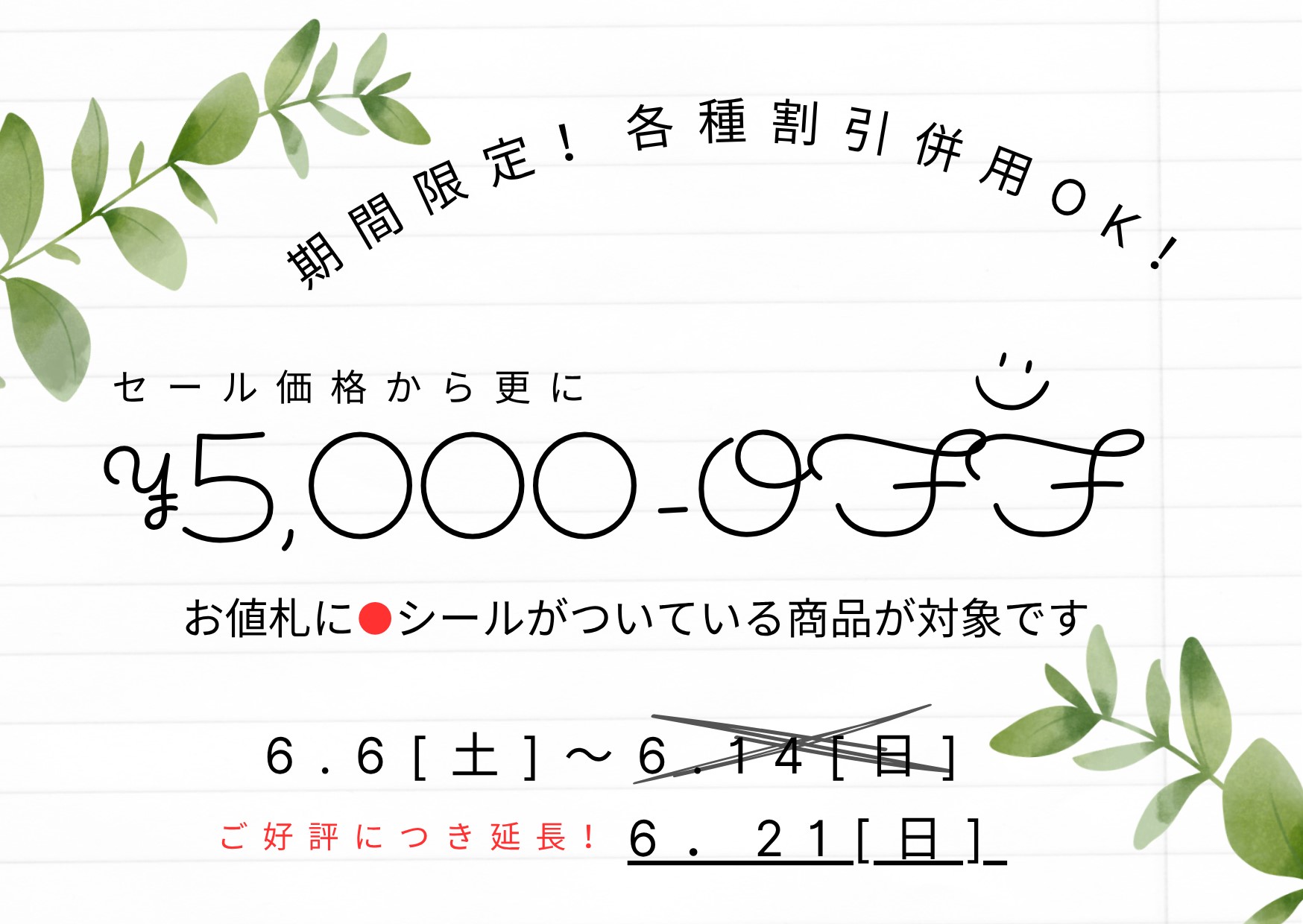 延長決定！《ハイグレードブラックフォーマル¥5000OFF！キャンペーン 