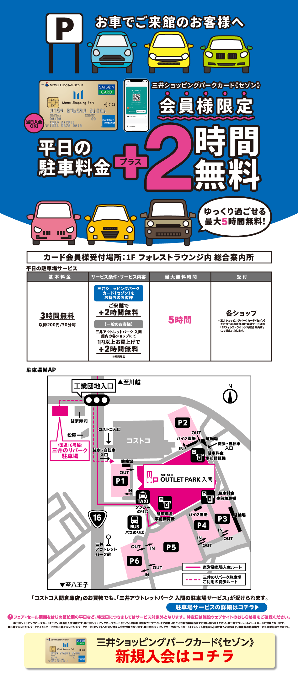 会員様限定 平日駐車料金＋2時間無料