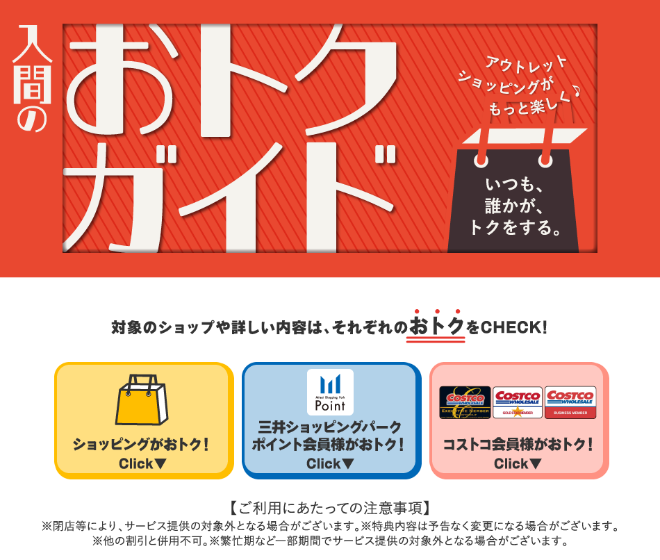 入間特價優惠指南