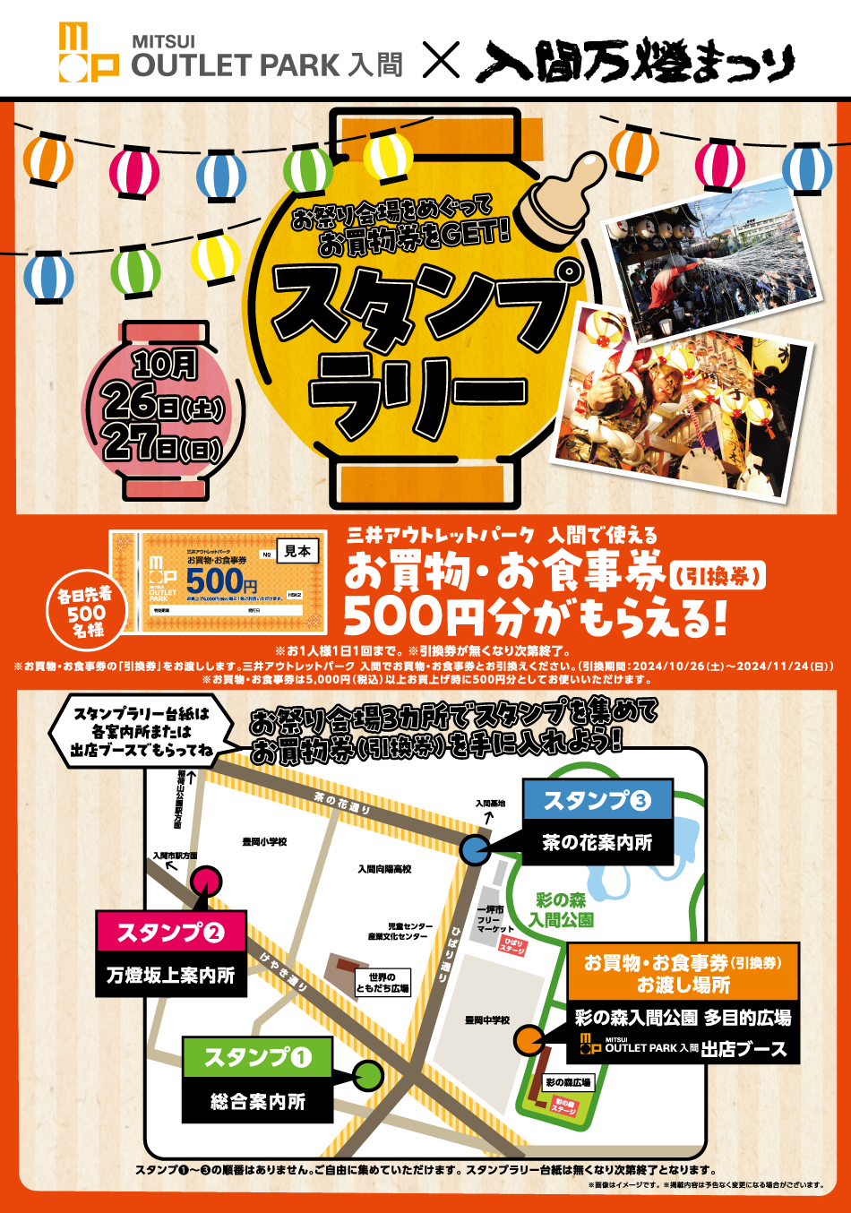 お祭り会場をめぐってお買物券をGET!スタンプラリー 10/26（土）・27（日） | 三井アウトレットパーク 入間