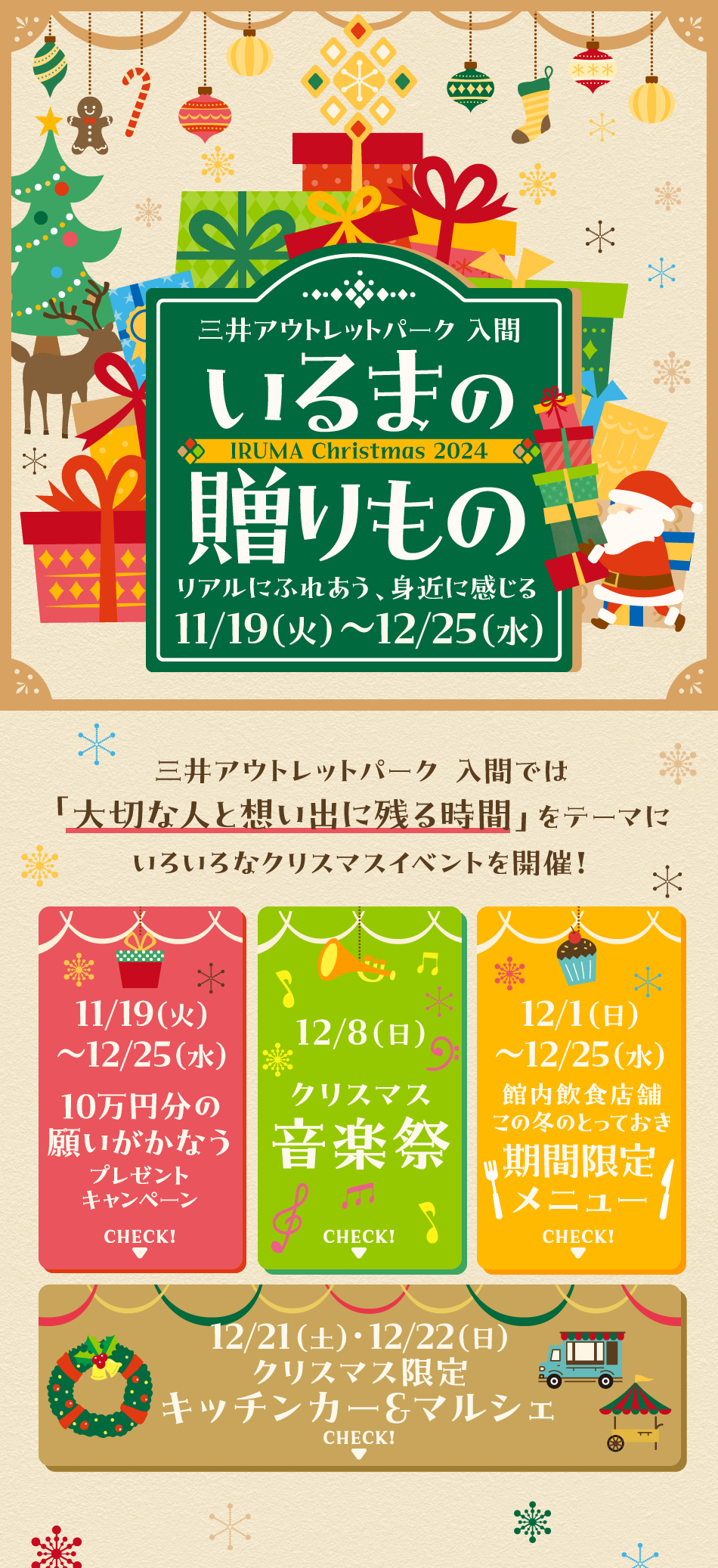 いるまの贈りもの 11/19（火）～12/25（水）