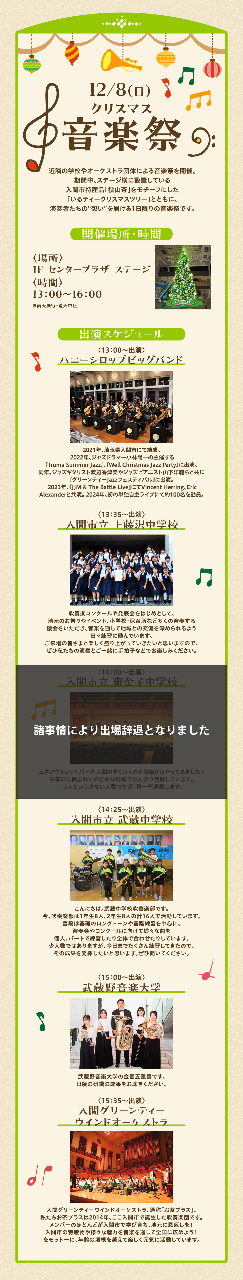 12/8（日）クリスマス音楽祭