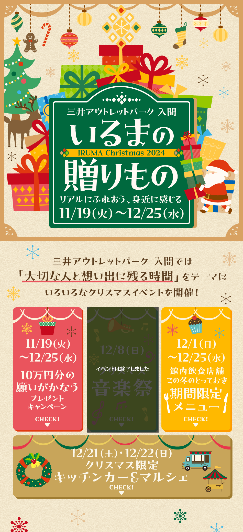 いるまの贈りもの 11/19（火）～12/25（水）