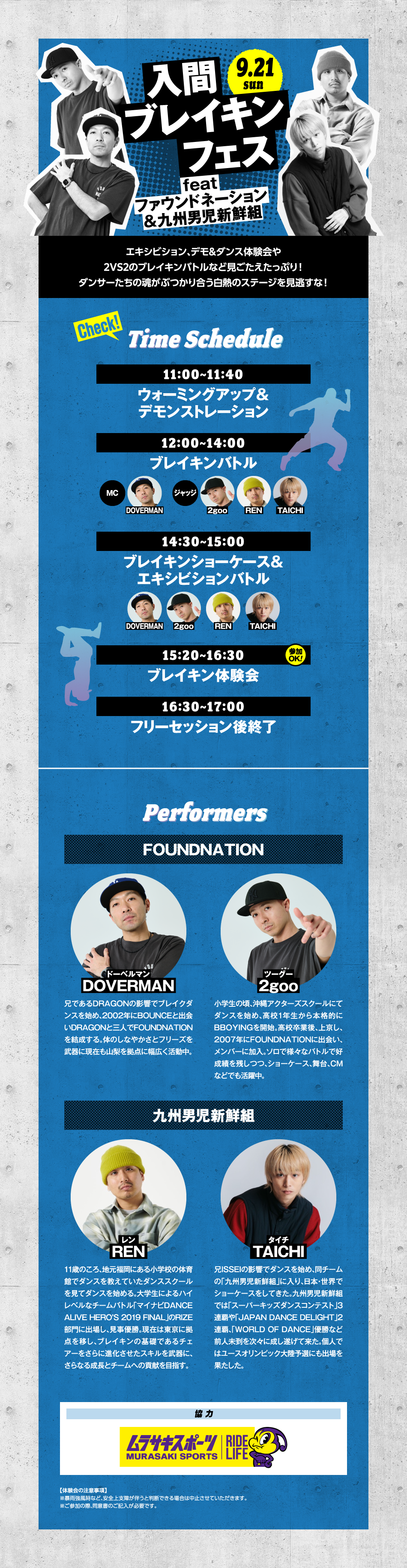 入間ブレイキンフェス 9/21(日)