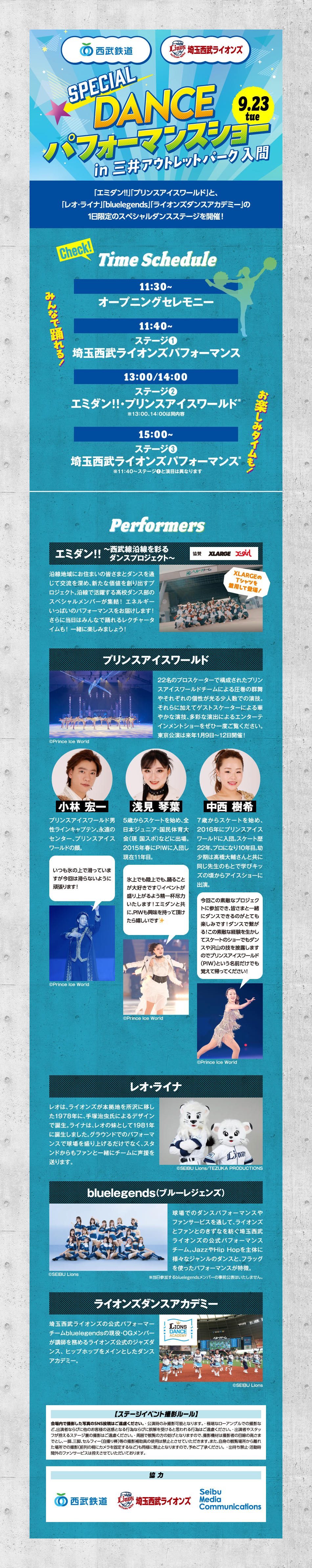 SPECIAL DANCE パフォーマンスショー 9/23(火・祝)