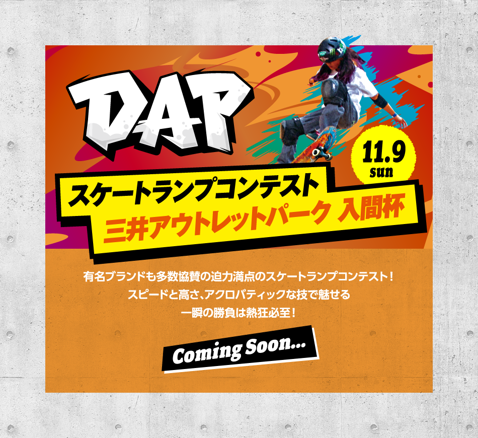 スケートランプコンテスト 11/9(日)