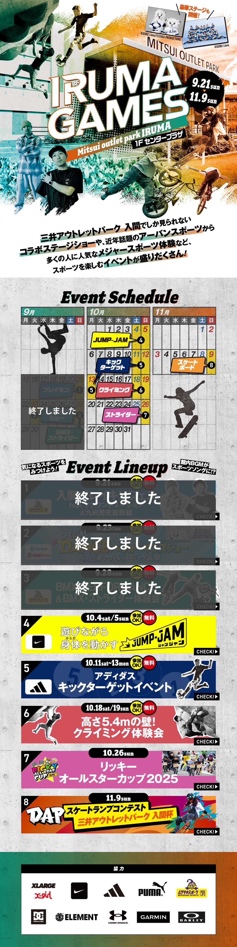 IRUMA GAMES 9/21 (周日) ~11/9 (周日)