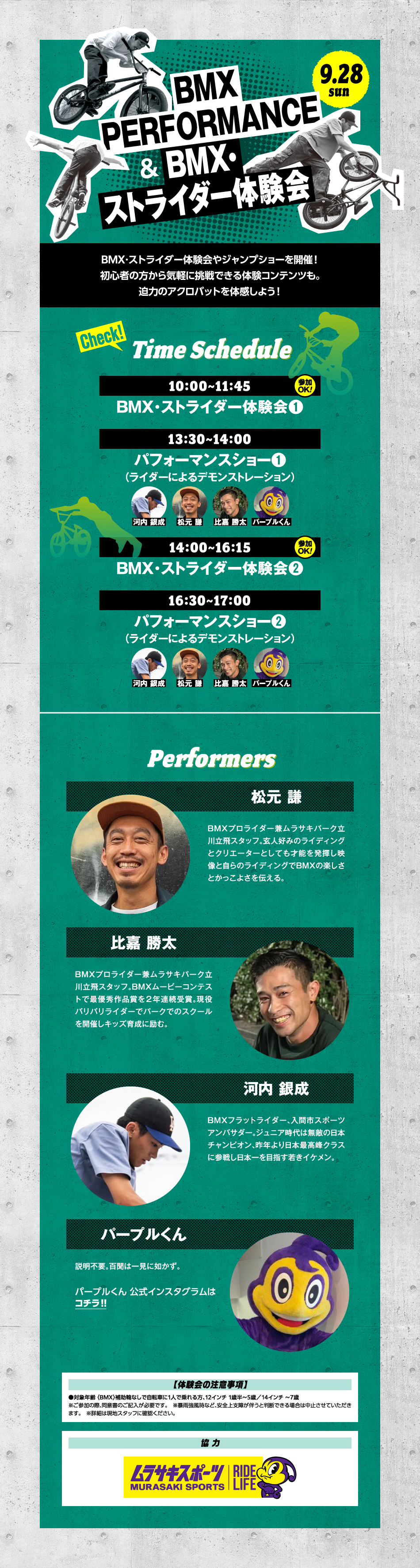 BMX PERFORMANCE 9/28(日)