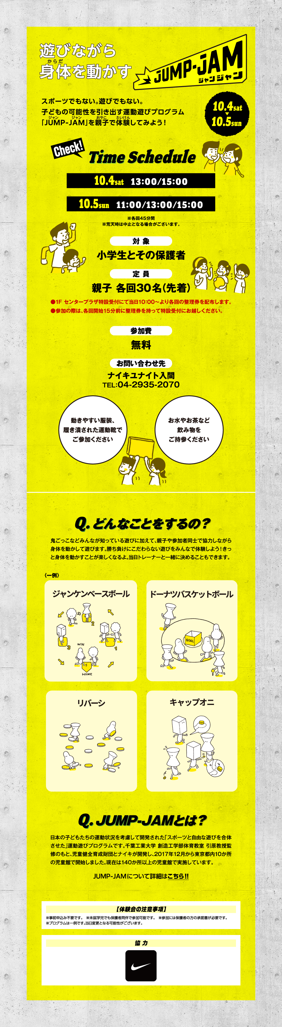 JUMP-JAM 10/4(土)～10/5(日)