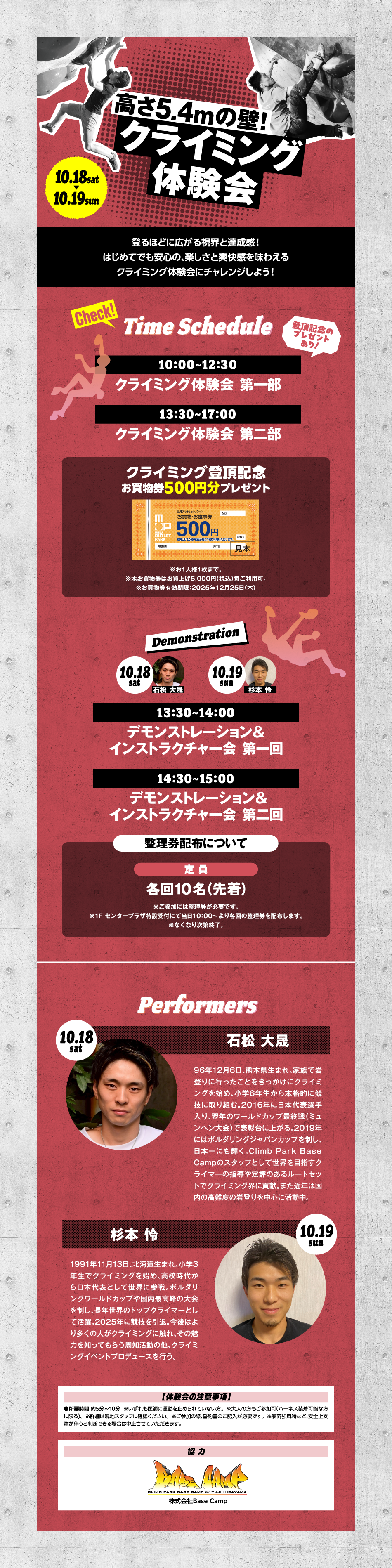 クライミング体験 10/18(土)～10/19(日)