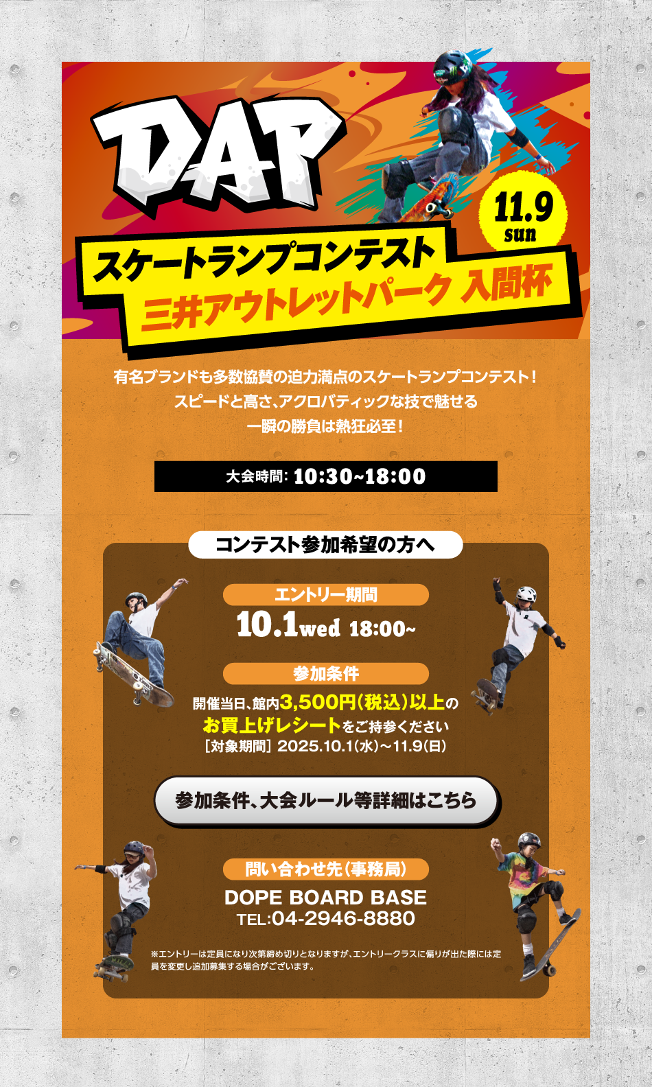 スケートランプコンテスト 11/9(日)
