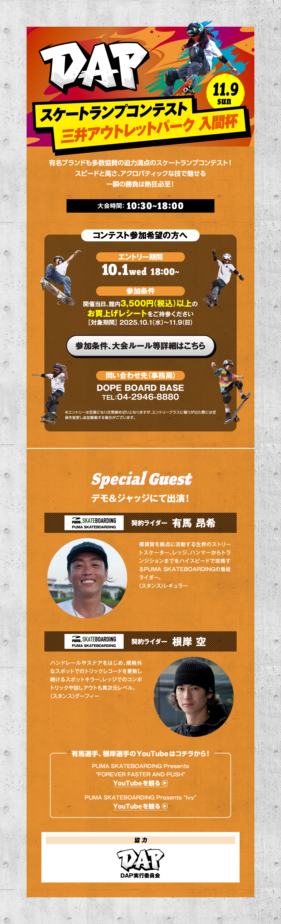 スケートランプコンテスト 11/9(日)