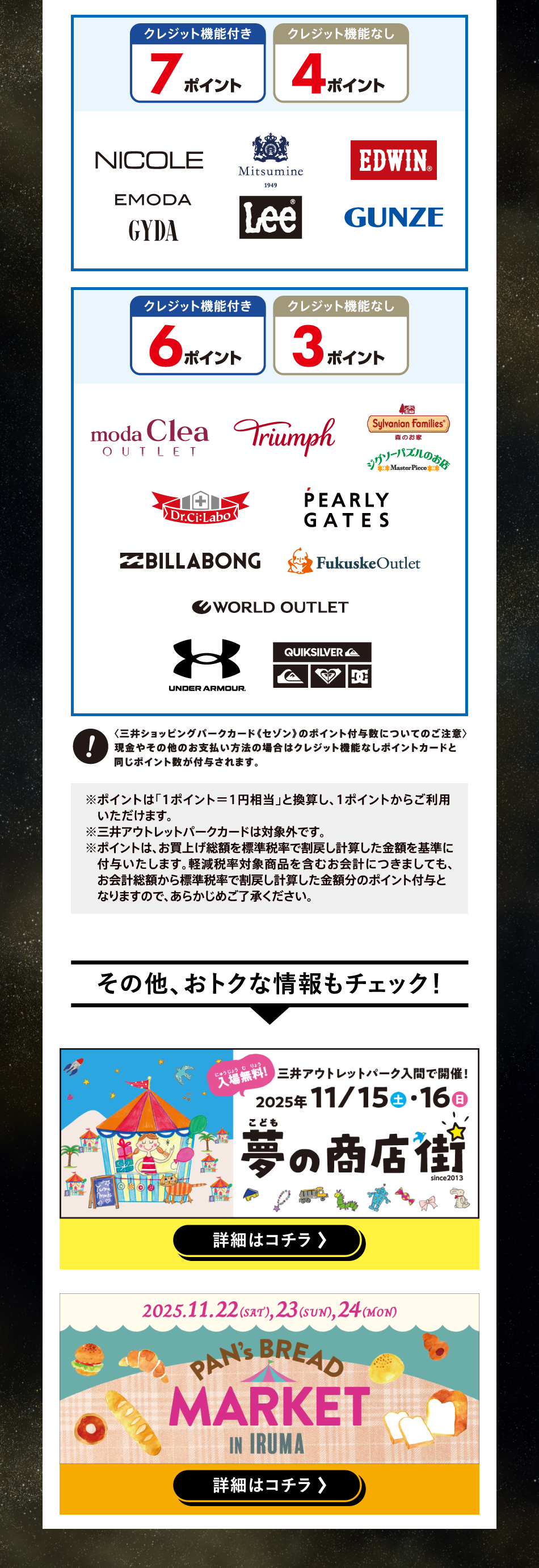 ポイントアップデー 11/15(土)・16(日)、11/22(土)～24(月・休)、11/28(金)～11/30(日)
