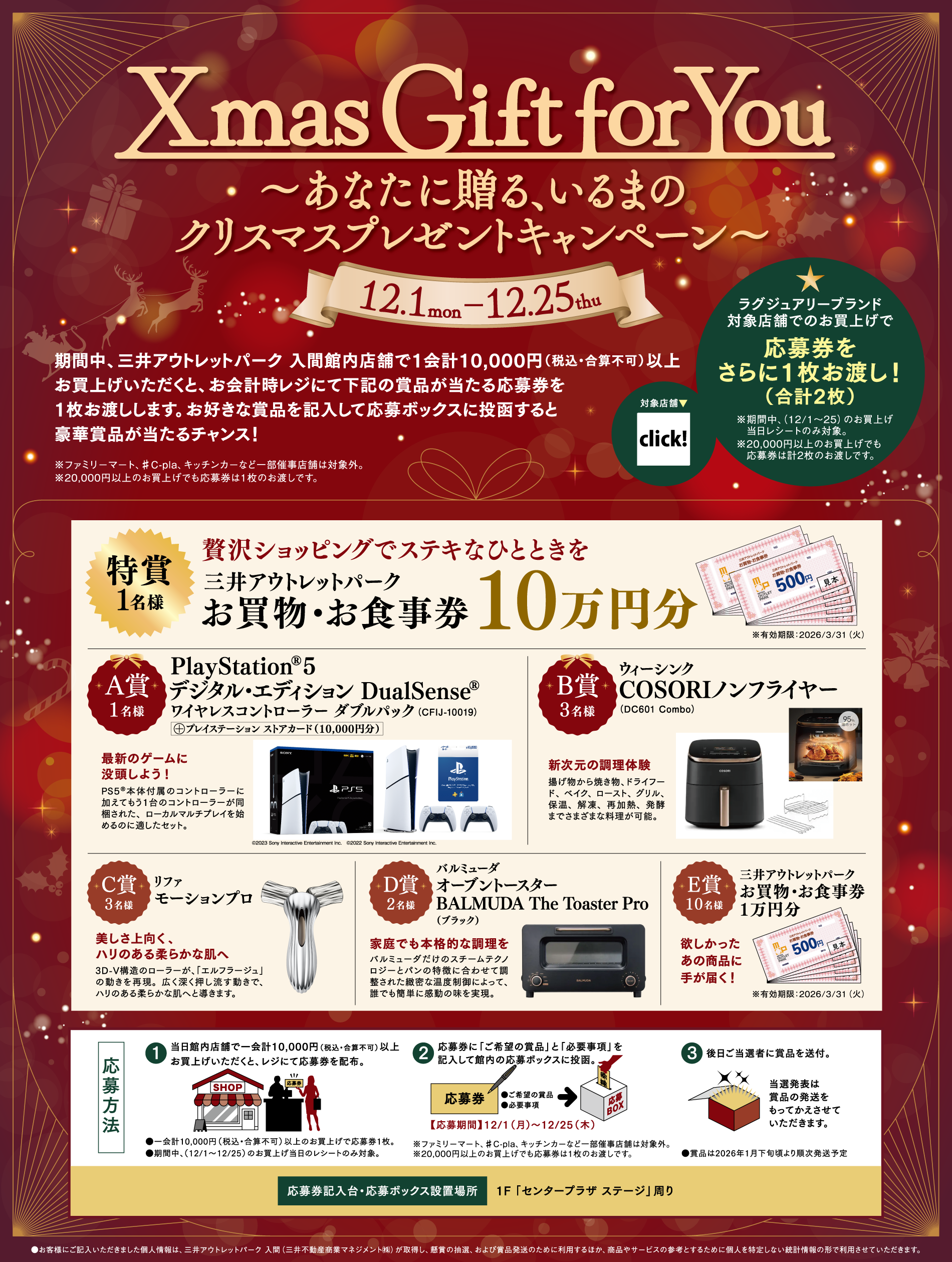 X'mas Gift for You 12/1(月)～12/25(木)