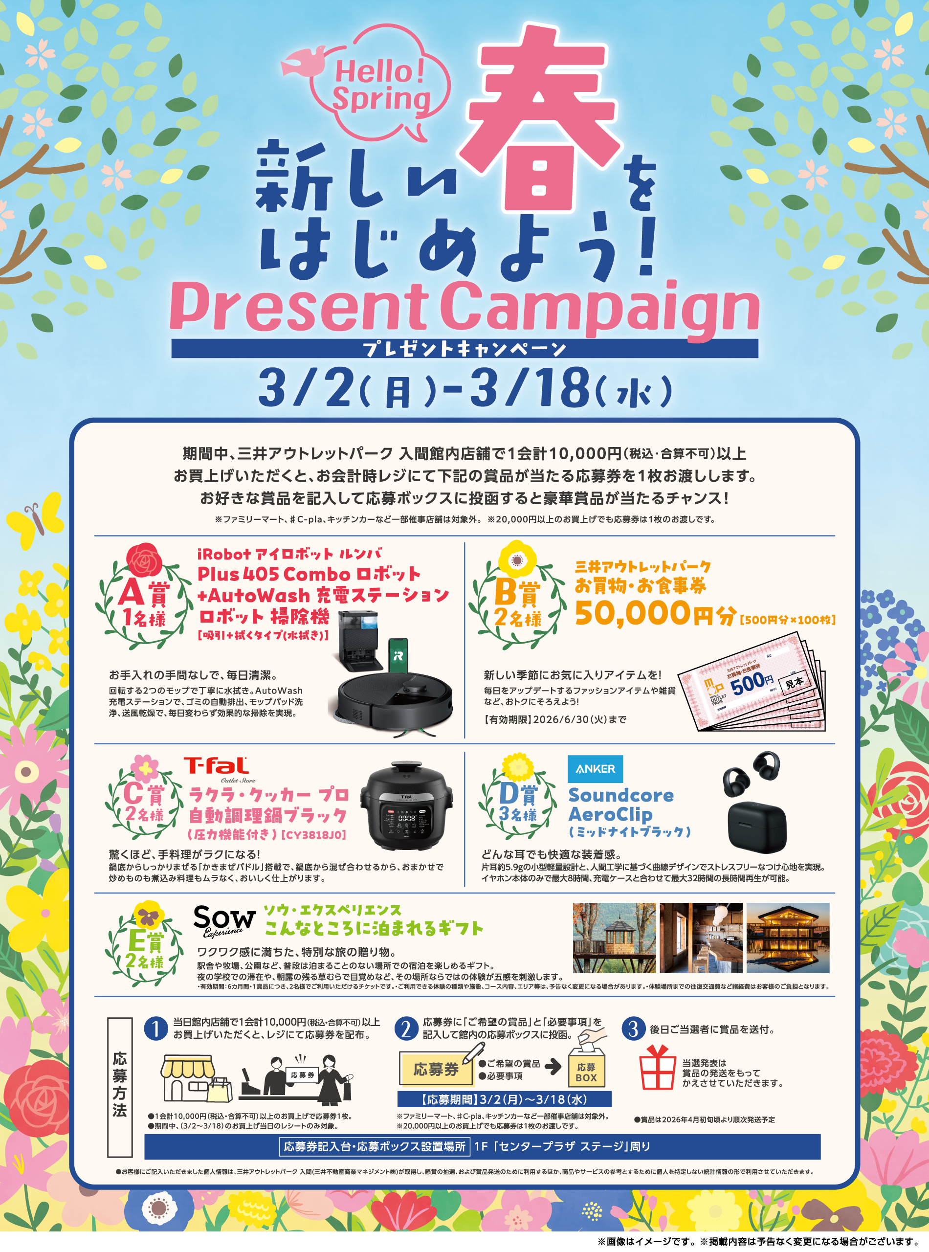 新しい春を始めよう！Present Campaign 3/2(月)～3/18(水)