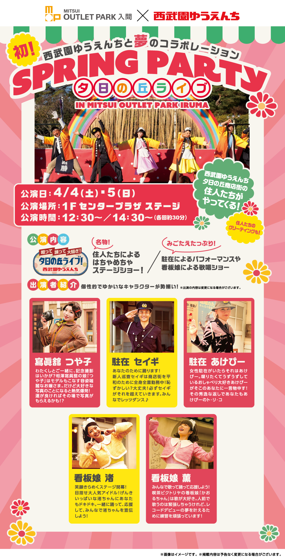 初！西武園ゆうえんちと夢のコラボレーション 夕日の丘ライブ 4/4(土)・5(日)