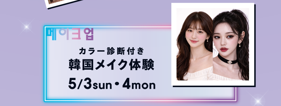 Korean Makeup Experience