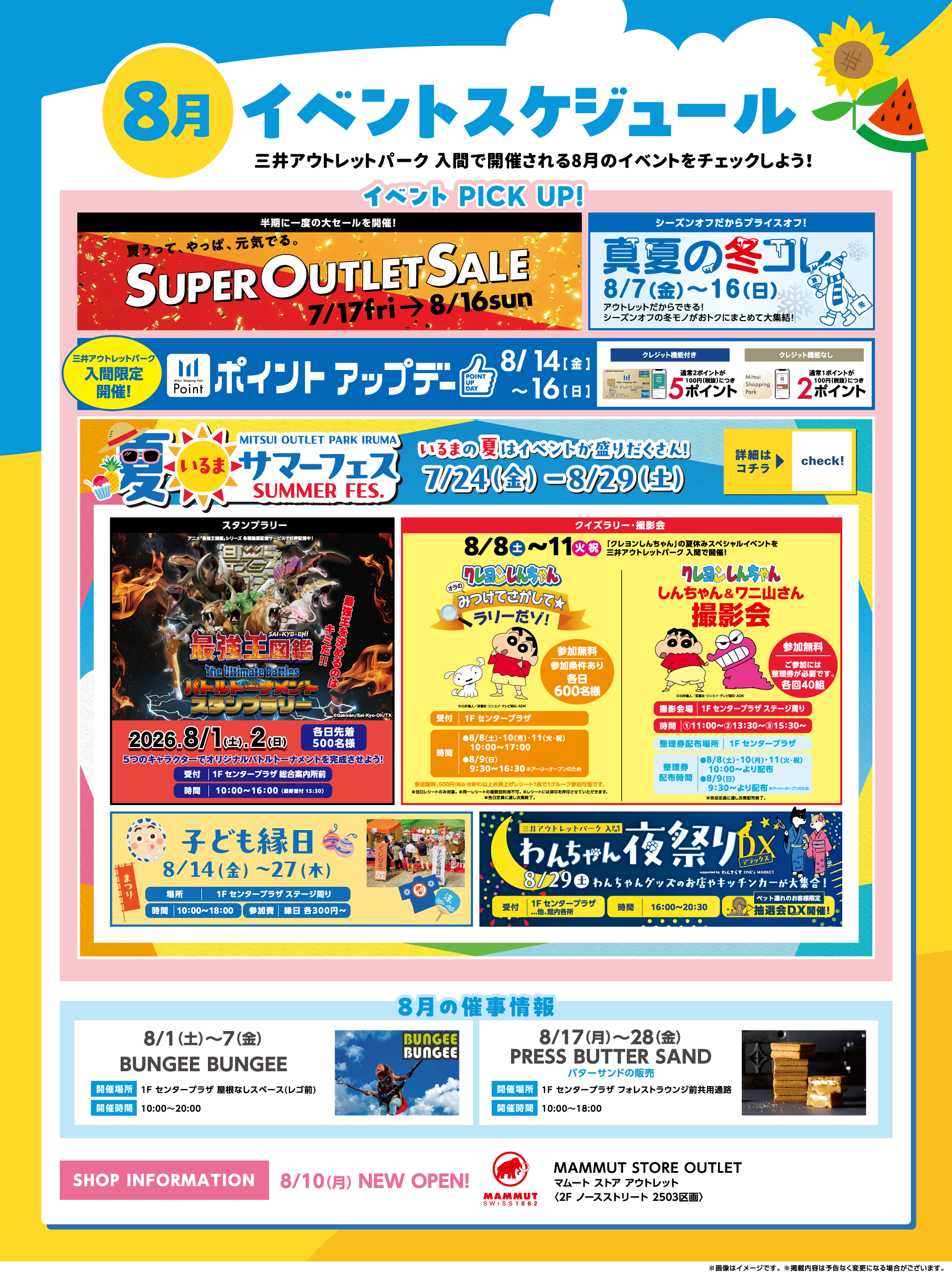 8月活動日程表