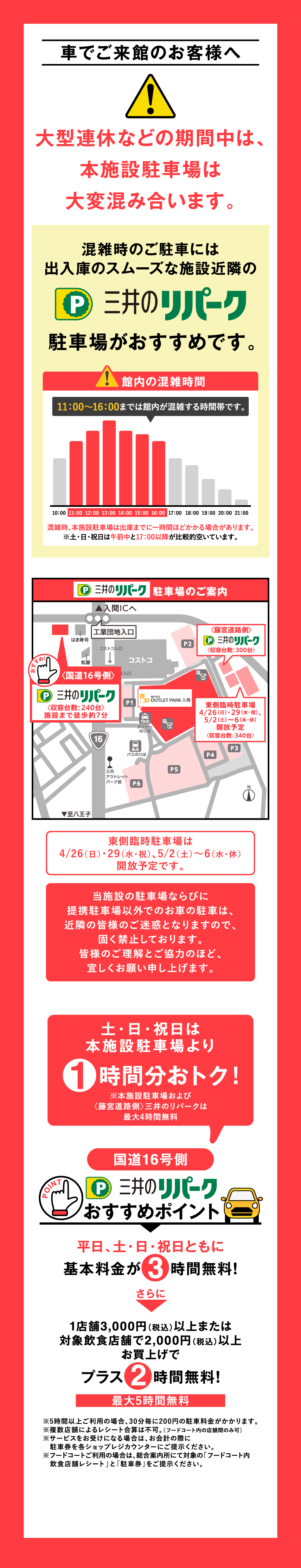 混雑時のご駐車には出入庫のスムーズな三井のリパーク駐車場がおすすめ