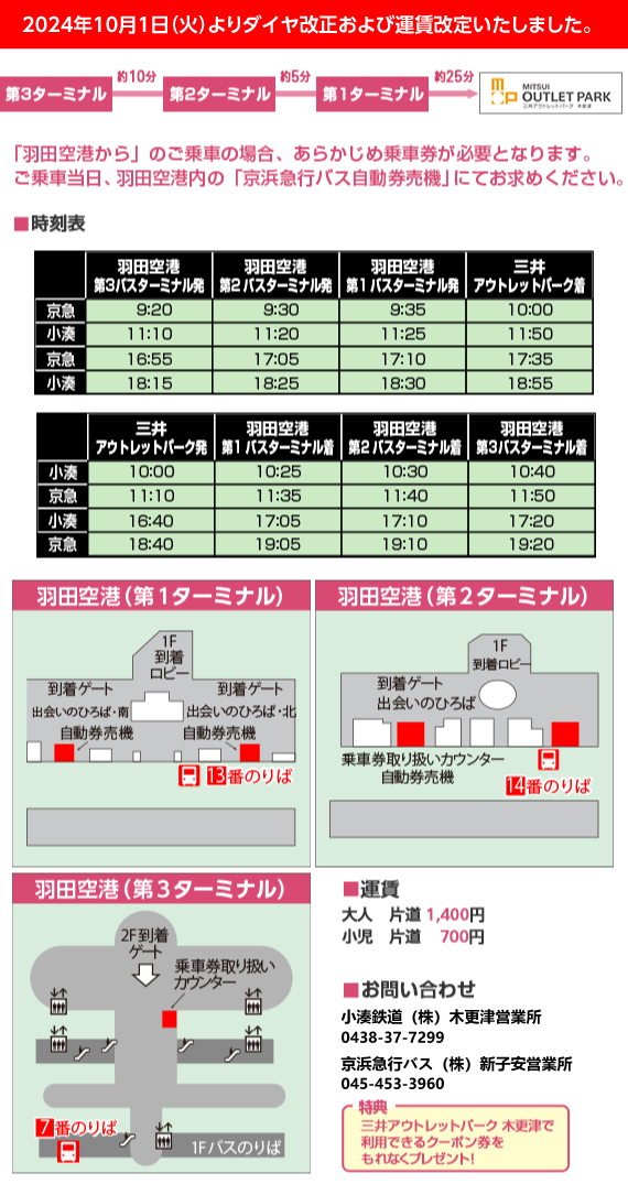 羽田空港 高速バス情報