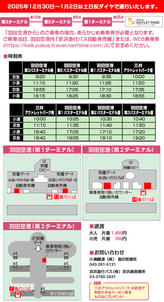 하네다 Bus 고속버스 정보