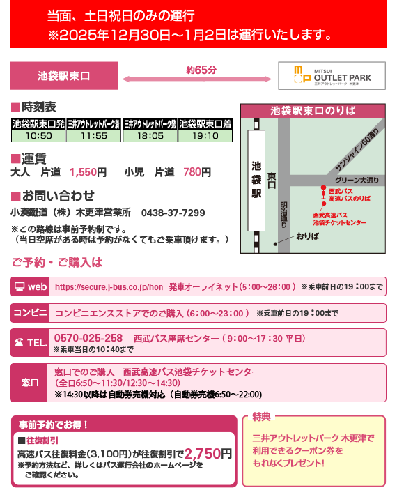 이케부쿠로역 고속 Bus