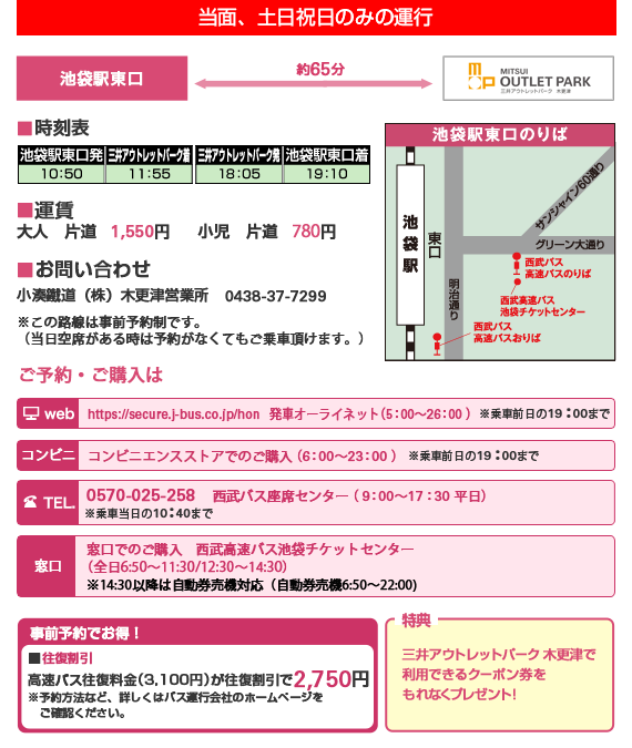 Ikebukuro Station Express Bus Information