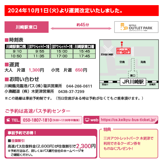 川崎駅 高速バス情報