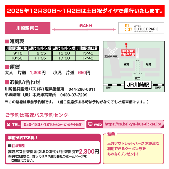 가와사키역 고속 Bus