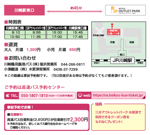Kawasaki Station Expressway Bus Information
