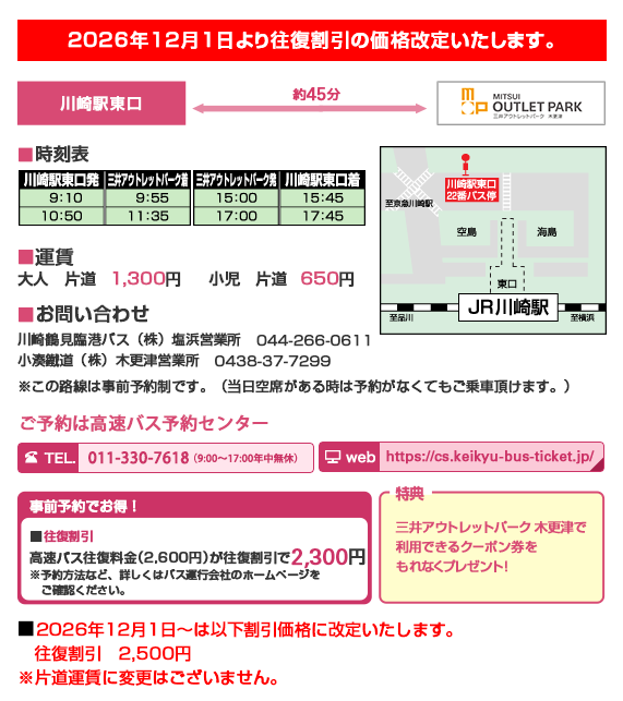 川崎站前高速巴士指南