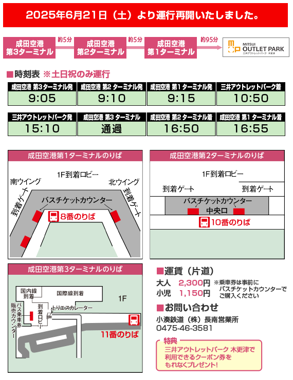 成田空港 高速バス情報