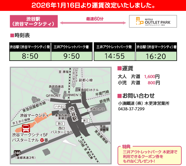 Shibuya Station Expressway Bus Information