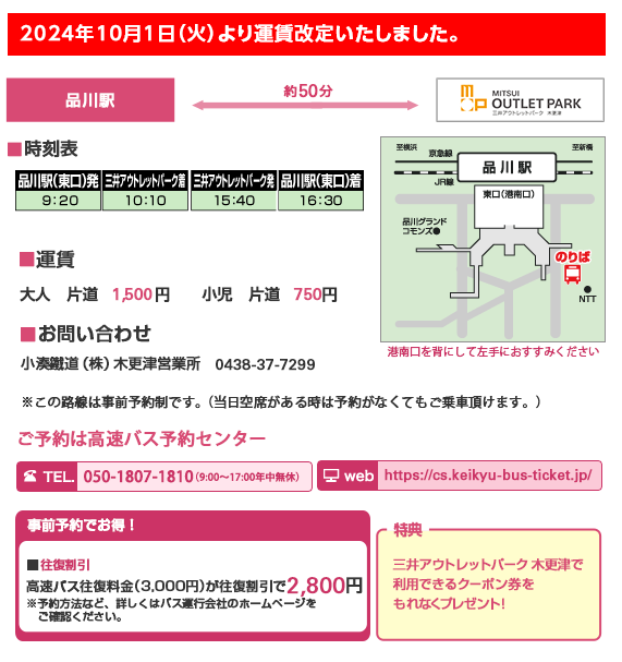 品川駅 高速バス情報