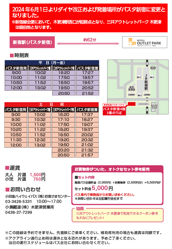 新宿駅 高速バス情報