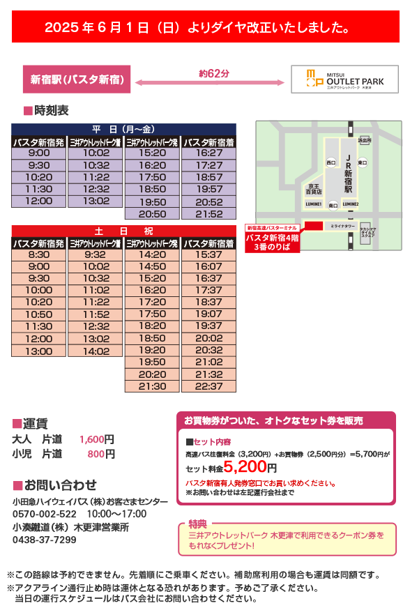 新宿站高速巴士資訊
