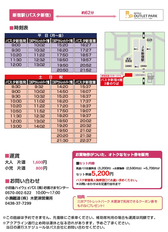 Shinjuku Station Expressway Bus Information