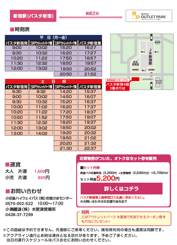新宿駅 高速バス情報