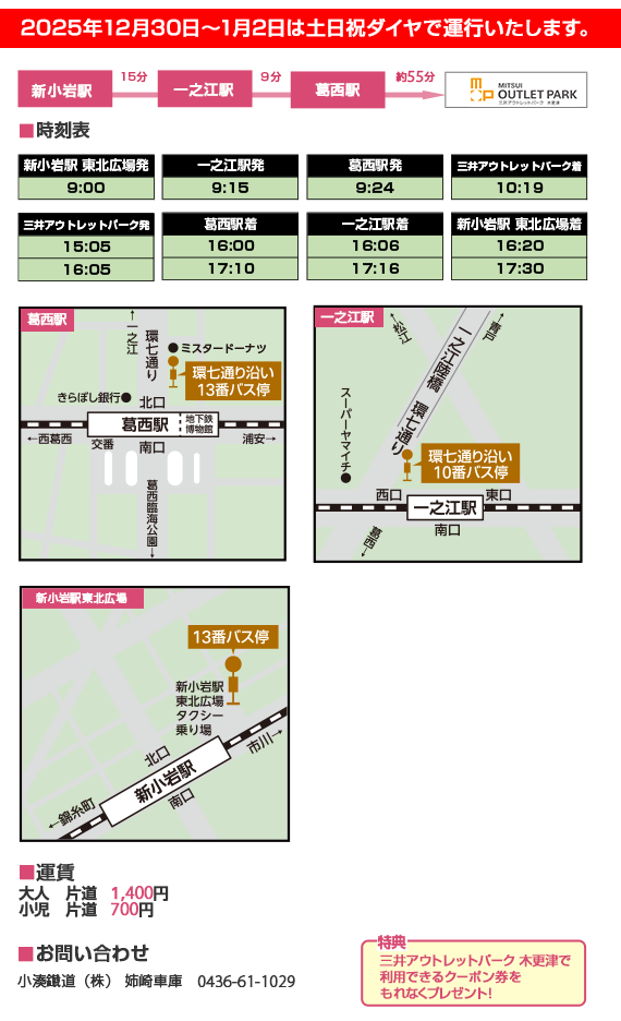 신코이와역・이치노에역・카사이역