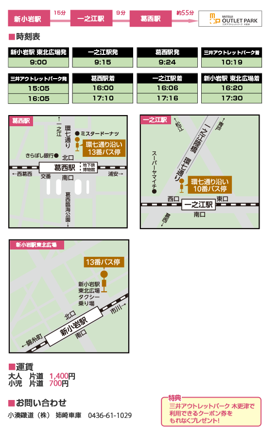 Shin-Koiwa Station, Ichinoe Station, Kasai Station